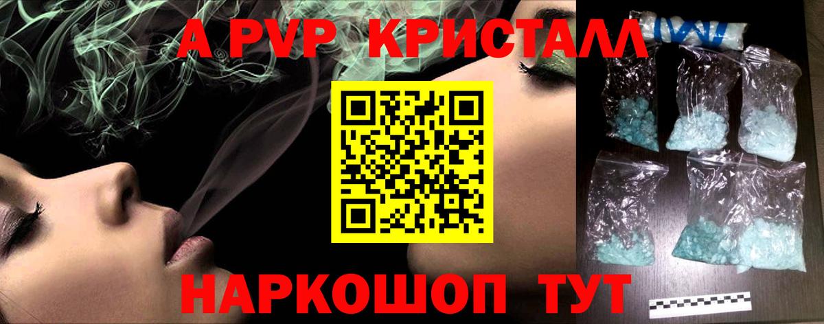 Альфа ПВП  Вход с VPN  Алейск  APVP кристаллы 