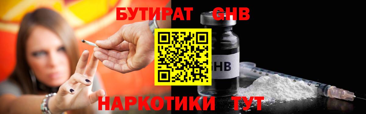 Алейск  БУТИРАТ жидкий экстази  Вход с VPN 