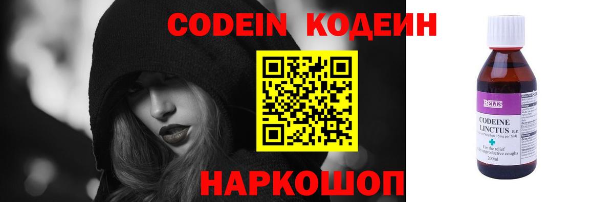 Кодеиновый сироп Lean Purple Drank  Вход с VPN  Алейск 