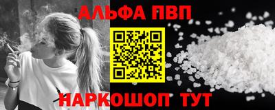 альфа пвп VHQ Абинск