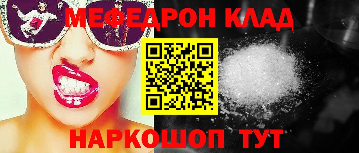 где найти   Мефедрон мука  Вход с VPN  МЯУ-МЯУ  МЕФ кристаллы  Алейск 